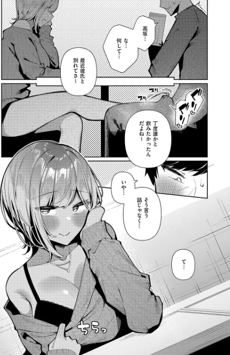 恋想ギャルチューン（単話）[作]コショウ/〈エロ漫画〉 試し読みサンプル 6ページ目