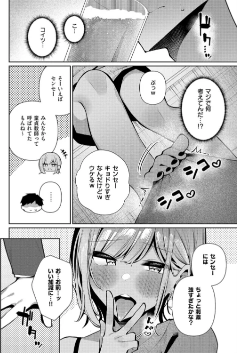 恋想ギャルチューン（単話）[作]コショウ/〈エロ漫画〉 試し読みサンプル 7ページ目
