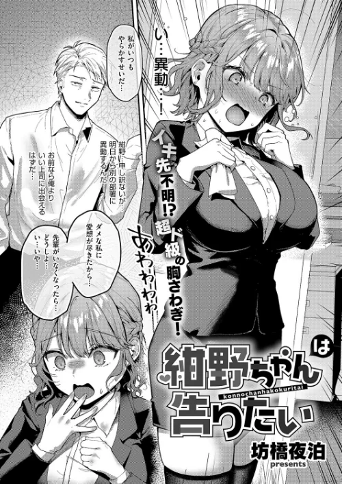 紺野ちゃんは告りたい（単話）[作]坊橋夜泊/〈エロ漫画〉 試し読みサンプル 2ページ目