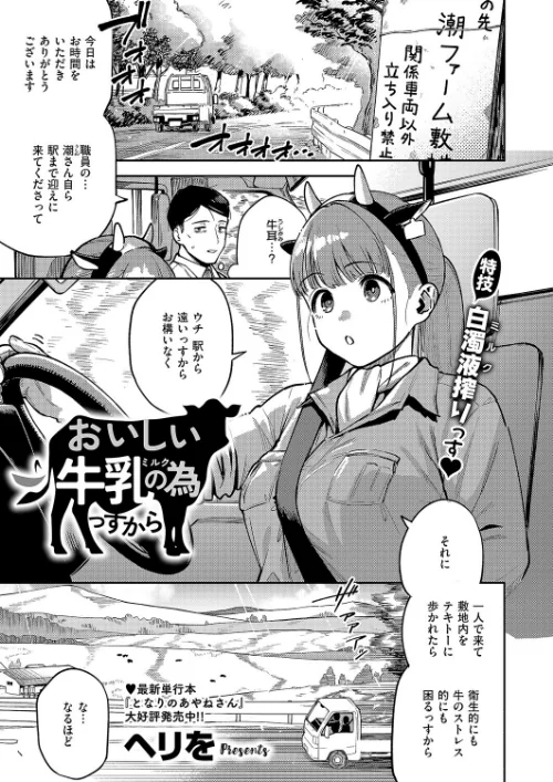 すべては治療の一環ですから（単話）[作]ヘリを/〈エロ漫画〉 試し読みサンプル 2ページ目