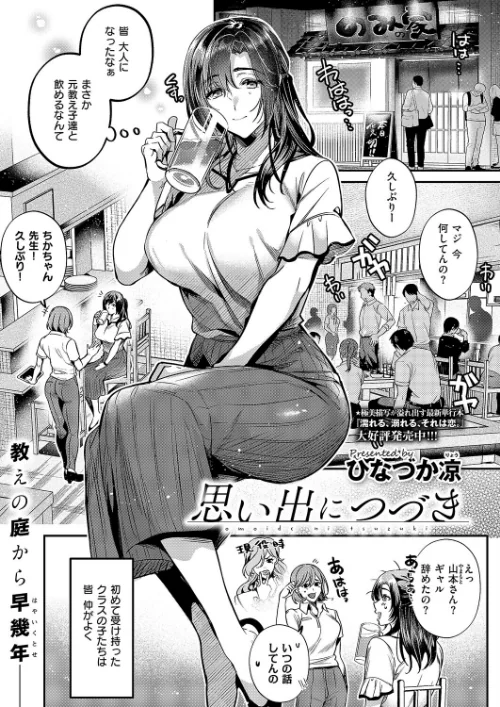 思い出につづき（単話）[作]ひなづか凉/〈エロ漫画〉 試し読みサンプル 2ページ目
