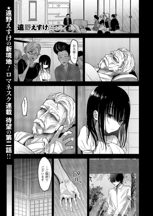 按摩師（単話）[作]遠野えすけ/〈エロ漫画〉 試し読みサンプル 2ページ目