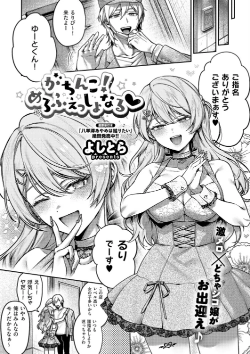 がちんこ！めろふぇっしょなる（単話）[作]よしとら/〈エロ漫画〉 試し読みサンプル 2ページ目