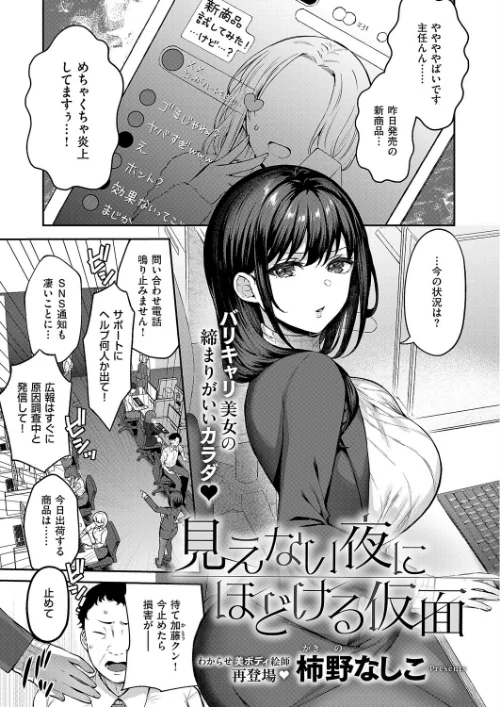 見えない夜にほどける仮面（単話）[作]柿野なしこ/〈エロ漫画〉 試し読みサンプル 2ページ目