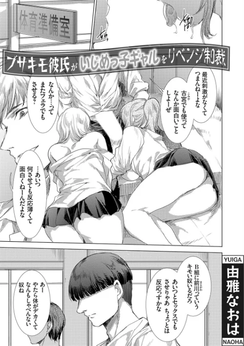 ブサキモ彼氏が（単話）[作]由雅なおは/〈エロ漫画〉 試し読みサンプル 2ページ目