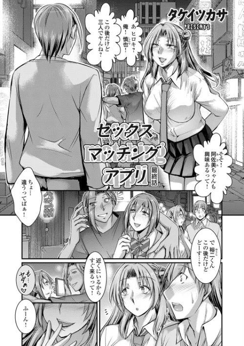 セックスマッチングアプリ（単話）[作]タケイツカサ/〈エロ漫画〉 試し読みサンプル 2ページ目