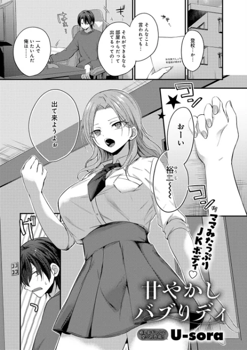 甘やかしバブりディ（単話）[作]U-sora/〈エロ漫画〉 試し読みサンプル 2ページ目
