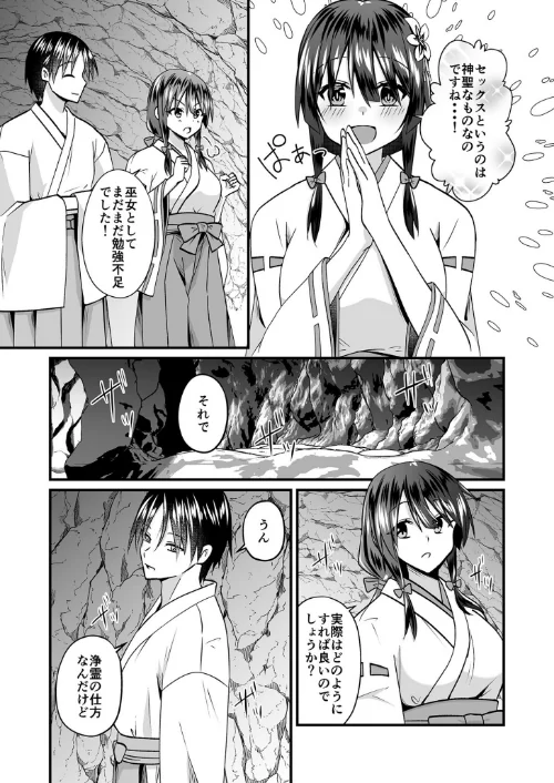 【電子単行本】私のナカで成仏なさい！[作]出雲アユカ/〈エロ漫画〉 試し読みサンプル 11ページ目