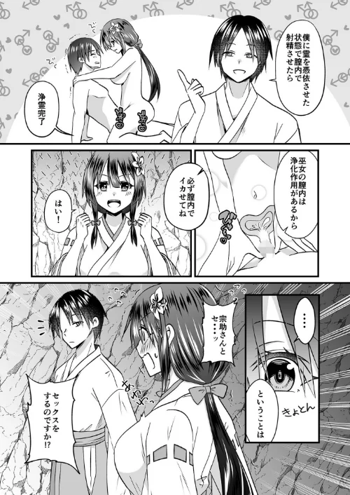 【電子単行本】私のナカで成仏なさい！[作]出雲アユカ/〈エロ漫画〉 試し読みサンプル 12ページ目