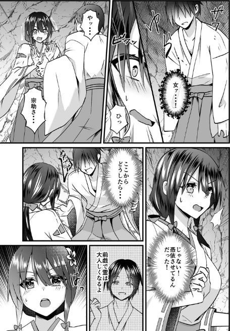【電子単行本】私のナカで成仏なさい！[作]出雲アユカ/〈エロ漫画〉 試し読みサンプル 15ページ目