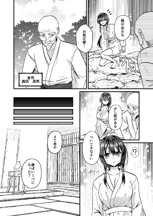 【電子単行本】私のナカで成仏なさい！[作]出雲アユカ/〈エロ漫画〉 試し読みサンプル 6ページ目