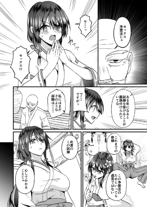 【電子単行本】私のナカで成仏なさい！[作]出雲アユカ/〈エロ漫画〉 試し読みサンプル 8ページ目