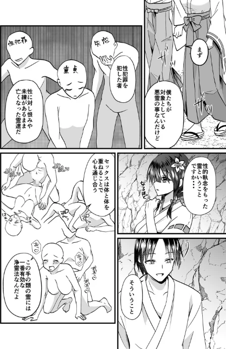 【電子単行本】私のナカで成仏なさい！[作]出雲アユカ/〈エロ漫画〉 試し読みサンプル 10ページ目