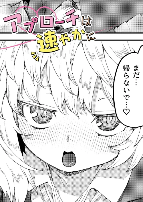 アプローチは速やかに（単話）[作]秋月伊槻/〈エロ漫画〉 試し読みサンプル 2ページ目
