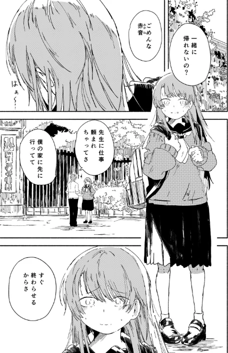 少し言うことを聞くだけだから（単話）[作]楠まじり/〈エロ漫画〉 試し読みサンプル 3ページ目