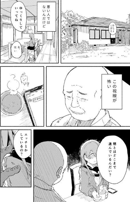 少し言うことを聞くだけだから（単話）[作]楠まじり/〈エロ漫画〉 試し読みサンプル 4ページ目