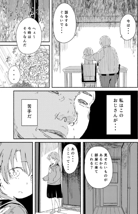 少し言うことを聞くだけだから（単話）[作]楠まじり/〈エロ漫画〉 試し読みサンプル 5ページ目