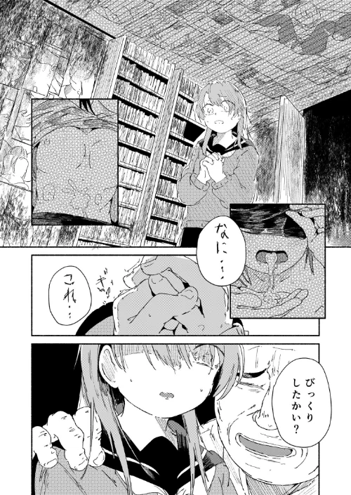 少し言うことを聞くだけだから（単話）[作]楠まじり/〈エロ漫画〉 試し読みサンプル 6ページ目