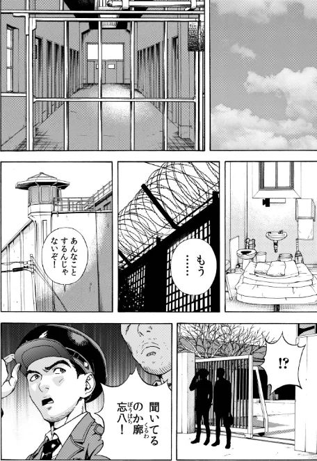 交尾む男〜ツルむおとこ〜[作]遊人/〈エロ漫画〉 試し読みサンプル 10ページ目