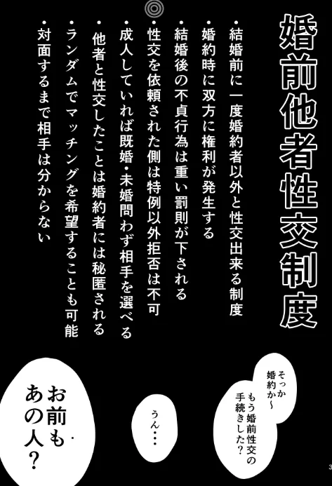 婚前他者性交制度[作]黒金さつき TTSY/〈エロ漫画〉 試し読みサンプル 3ページ目