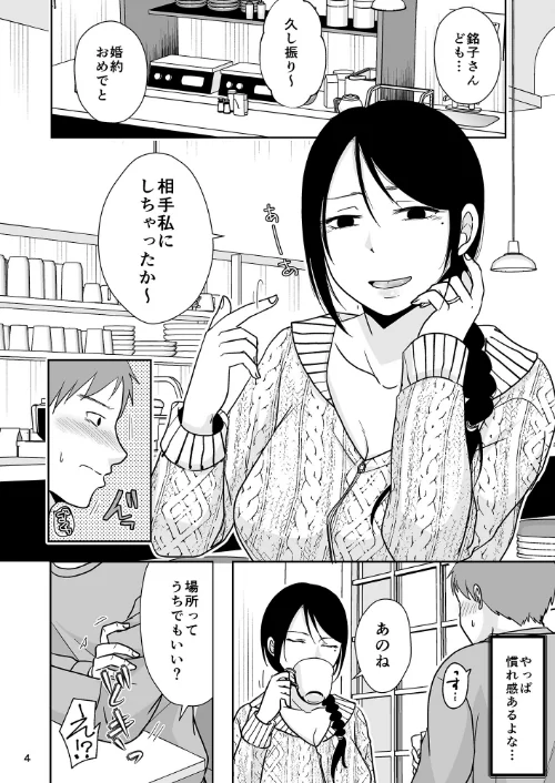 婚前他者性交制度[作]黒金さつき TTSY/〈エロ漫画〉 試し読みサンプル 4ページ目