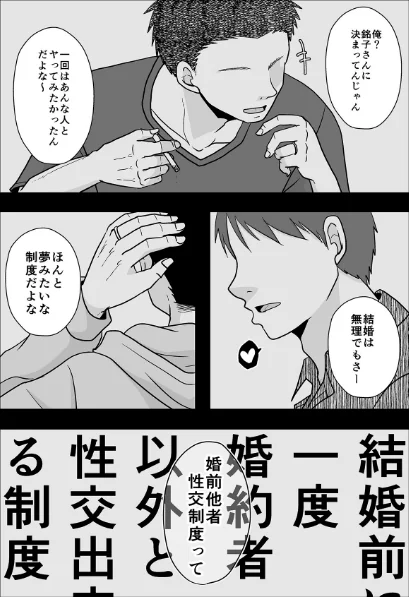 婚前他者性交制度[作]黒金さつき TTSY/〈エロ漫画〉 試し読みサンプル 5ページ目