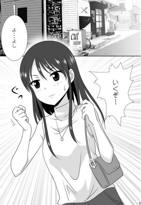 くっつきぼし（単話）[作]石川プロ/〈エロ漫画〉 試し読みサンプル 3ページ目