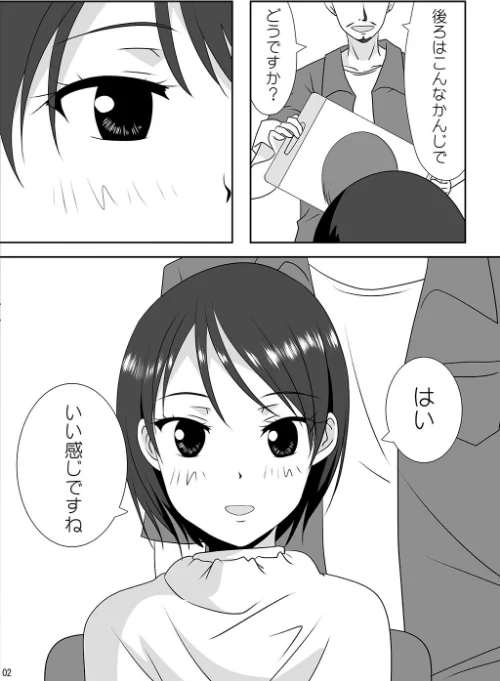 くっつきぼし（単話）[作]石川プロ/〈エロ漫画〉 試し読みサンプル 4ページ目