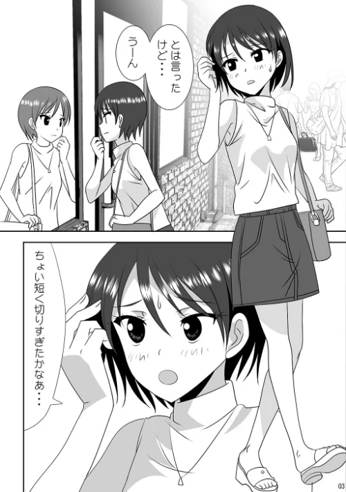 くっつきぼし（単話）[作]石川プロ/〈エロ漫画〉 試し読みサンプル 5ページ目