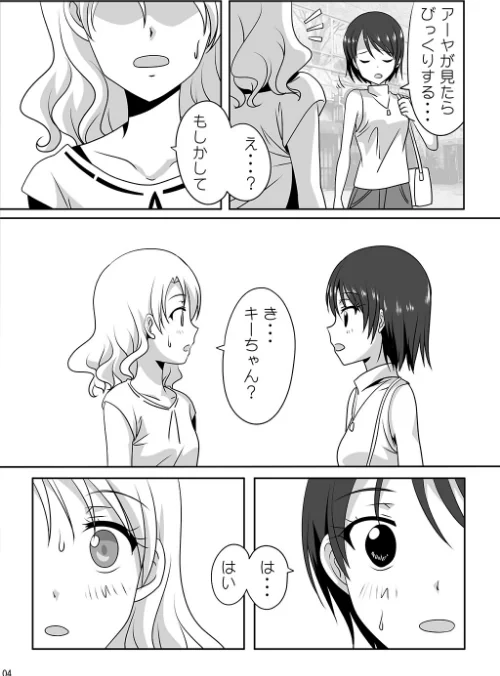 くっつきぼし（単話）[作]石川プロ/〈エロ漫画〉 試し読みサンプル 6ページ目
