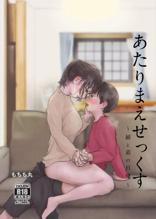 あたりまえせっくす[作]もちち丸/〈エロ漫画〉 試し読みサンプル 2ページ目