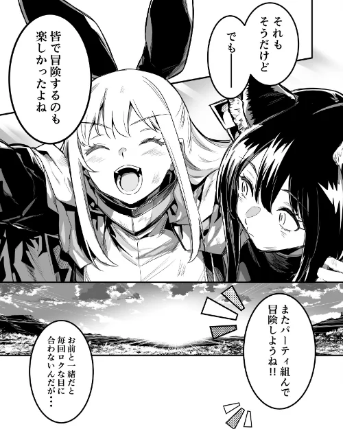 冒険者ちゃんとえっちな冒険 棒塗り修正版 3巻[作]レフトハンド/〈エロ漫画〉 試し読みサンプル 13ページ目
