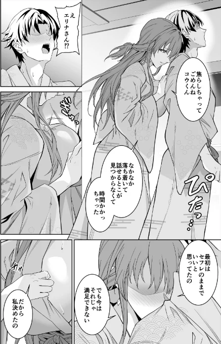 彼女のママとのセフレ契約（単話）[作]遠藤良危/〈エロ漫画〉 試し読みサンプル 14ページ目
