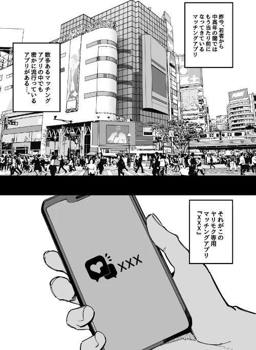 ヤリモク専用マッチングアプリ【棒修正版】[作]桜湯ハル/〈エロ漫画〉 試し読みサンプル 2ページ目
