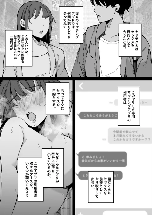 ヤリモク専用マッチングアプリ【棒修正版】[作]桜湯ハル/〈エロ漫画〉 試し読みサンプル 3ページ目