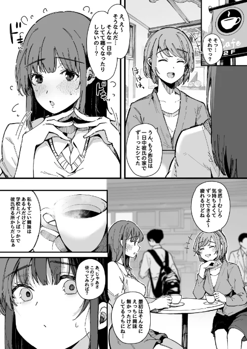 ヤリモク専用マッチングアプリ【棒修正版】[作]桜湯ハル/〈エロ漫画〉 試し読みサンプル 4ページ目