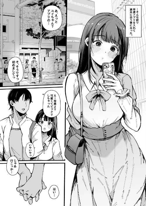 ヤリモク専用マッチングアプリ【棒修正版】[作]桜湯ハル/〈エロ漫画〉 試し読みサンプル 5ページ目
