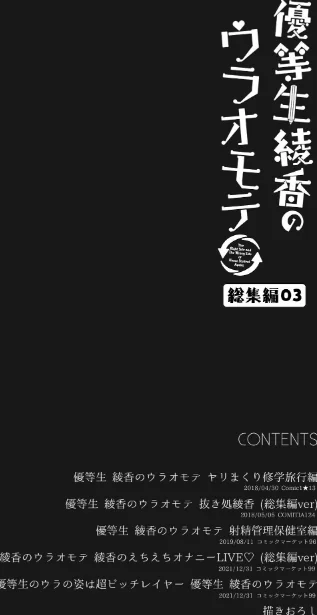 優等生 綾香のウラオモテ 総集編[作]moco chouchou/〈エロ漫画〉 試し読みサンプル 4ページ目