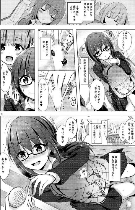 優等生 綾香のウラオモテ 総集編[作]moco chouchou/〈エロ漫画〉 試し読みサンプル 8ページ目