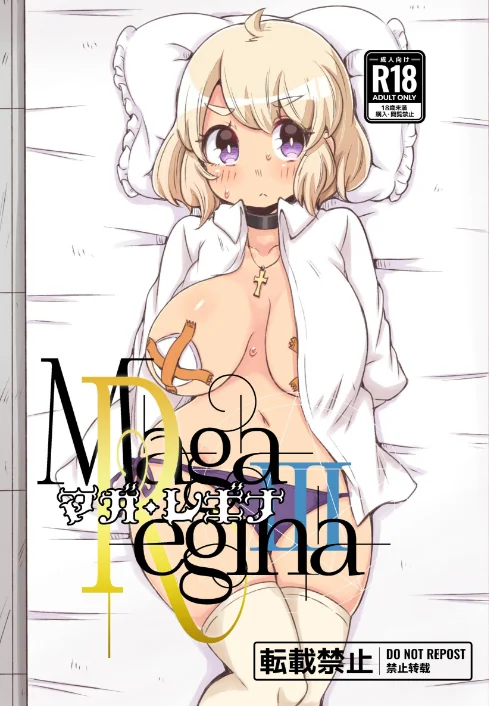 マガ・レギナ（単話）[作]ひなたみかぜ/〈エロ漫画〉 試し読みサンプル 2ページ目