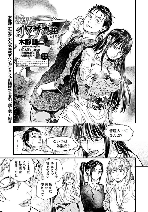 境界のイワサカ荘（単話）[作]木静謙二/〈エロ漫画〉 試し読みサンプル 2ページ目