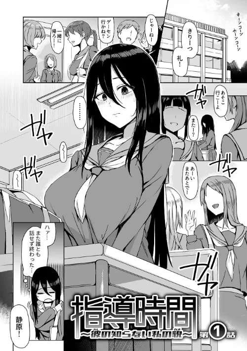 快楽耽溺〜地味な私の解放性活〜[作]アシタ/〈エロ漫画〉 試し読みサンプル 3ページ目