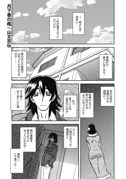 月下香の檻（単話）[作]山文京伝/〈エロ漫画〉 試し読みサンプル 2ページ目