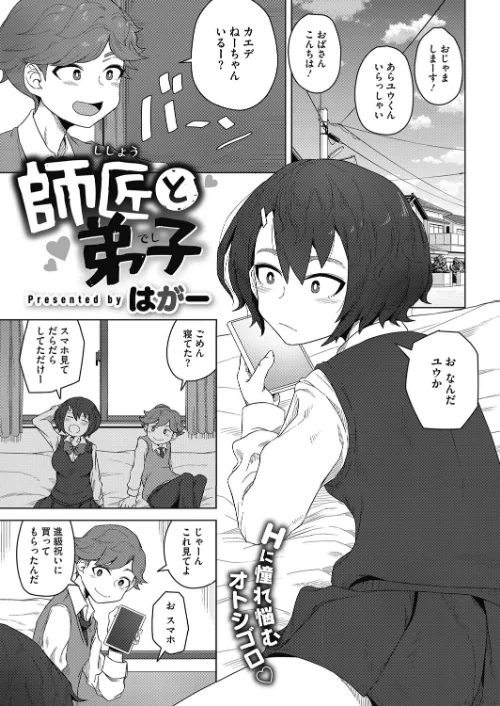 師匠と弟子（単話）[作]はがー/〈エロ漫画〉 試し読みサンプル 2ページ目