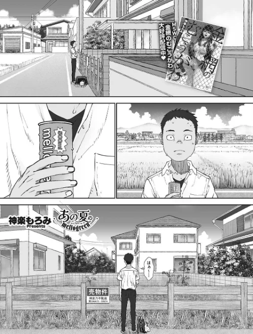 あの夏のmellogreen（単話）[作]神楽もろみ/〈エロ漫画〉 試し読みサンプル 2ページ目