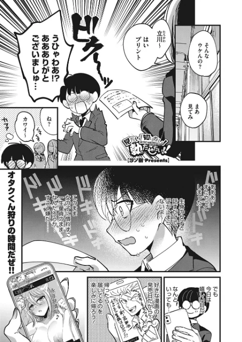 見たい！知りたい！勃たせたい！！（単話）[作]沙ノ樹/〈エロ漫画〉 試し読みサンプル 2ページ目
