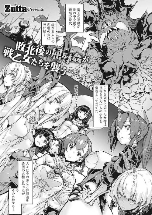 Brave Fallen-堕ちた戦士・カレン-（単話）[作]Zutta/〈エロ漫画〉 試し読みサンプル 2ページ目