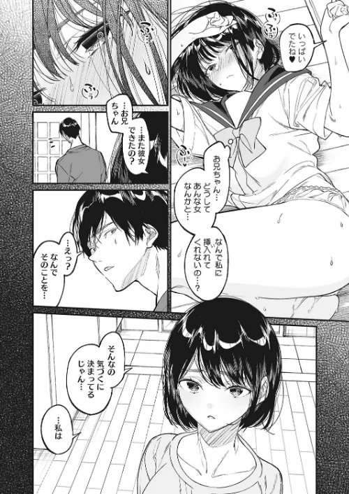 わたしのおもちゃと、おにいちゃんと（単話）[作]浅川/〈エロ漫画〉 試し読みサンプル 2ページ目