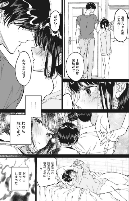 わたしのおもちゃと、おにいちゃんと（単話）[作]浅川/〈エロ漫画〉 試し読みサンプル 3ページ目