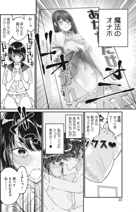 わたしのおもちゃと、おにいちゃんと（単話）[作]浅川/〈エロ漫画〉 試し読みサンプル 4ページ目